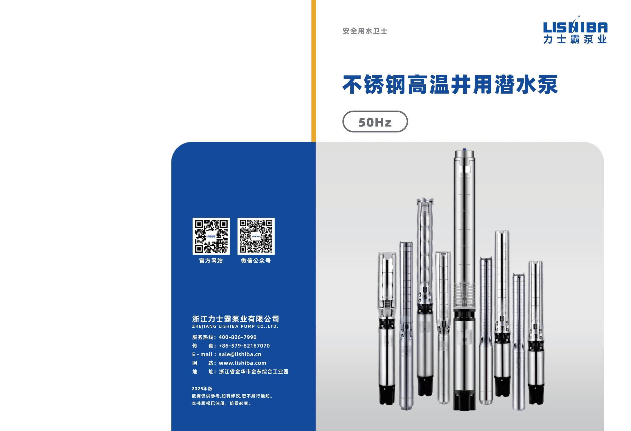 力士霸-不銹鋼高溫井用潛水泵1211-逐頁轉(zhuǎn)圖片-00000.jpg