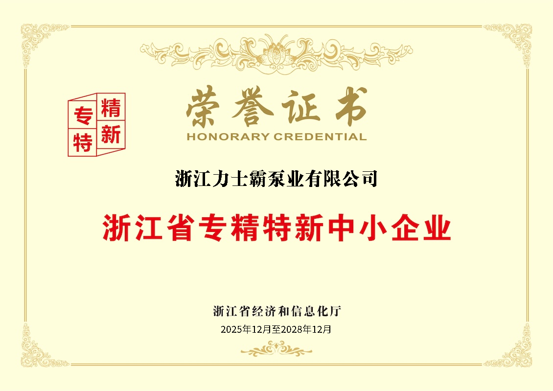 浙江省專精特新中小企業(yè)榮譽證書202512-202812.jpg