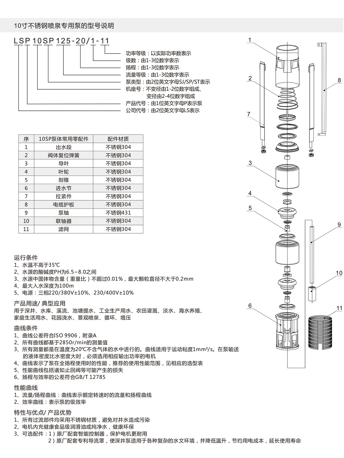 10寸不銹鋼噴泉專用泵 10寸不銹鋼噴泉專用泵