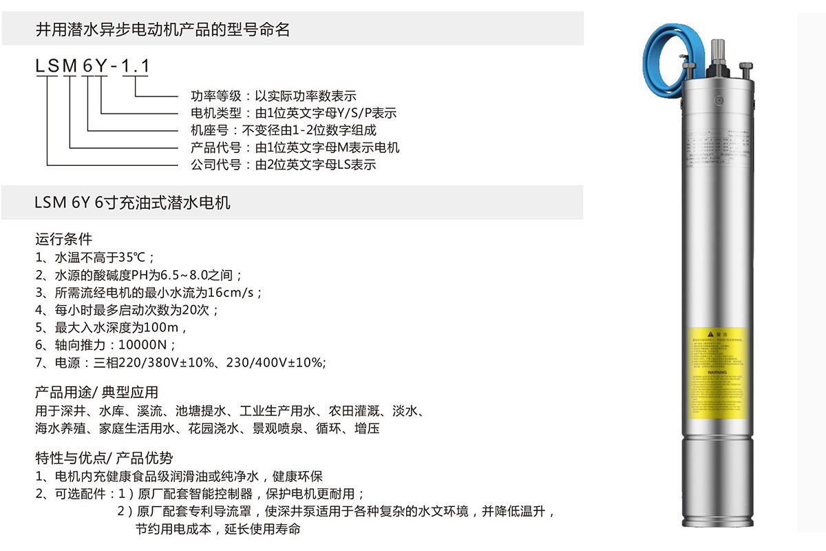 6寸充油式潛水電機 6寸充油式潛水電機(圖1)