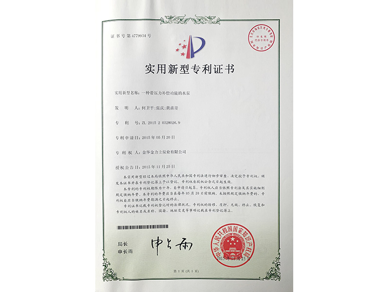 實用新型專利證書