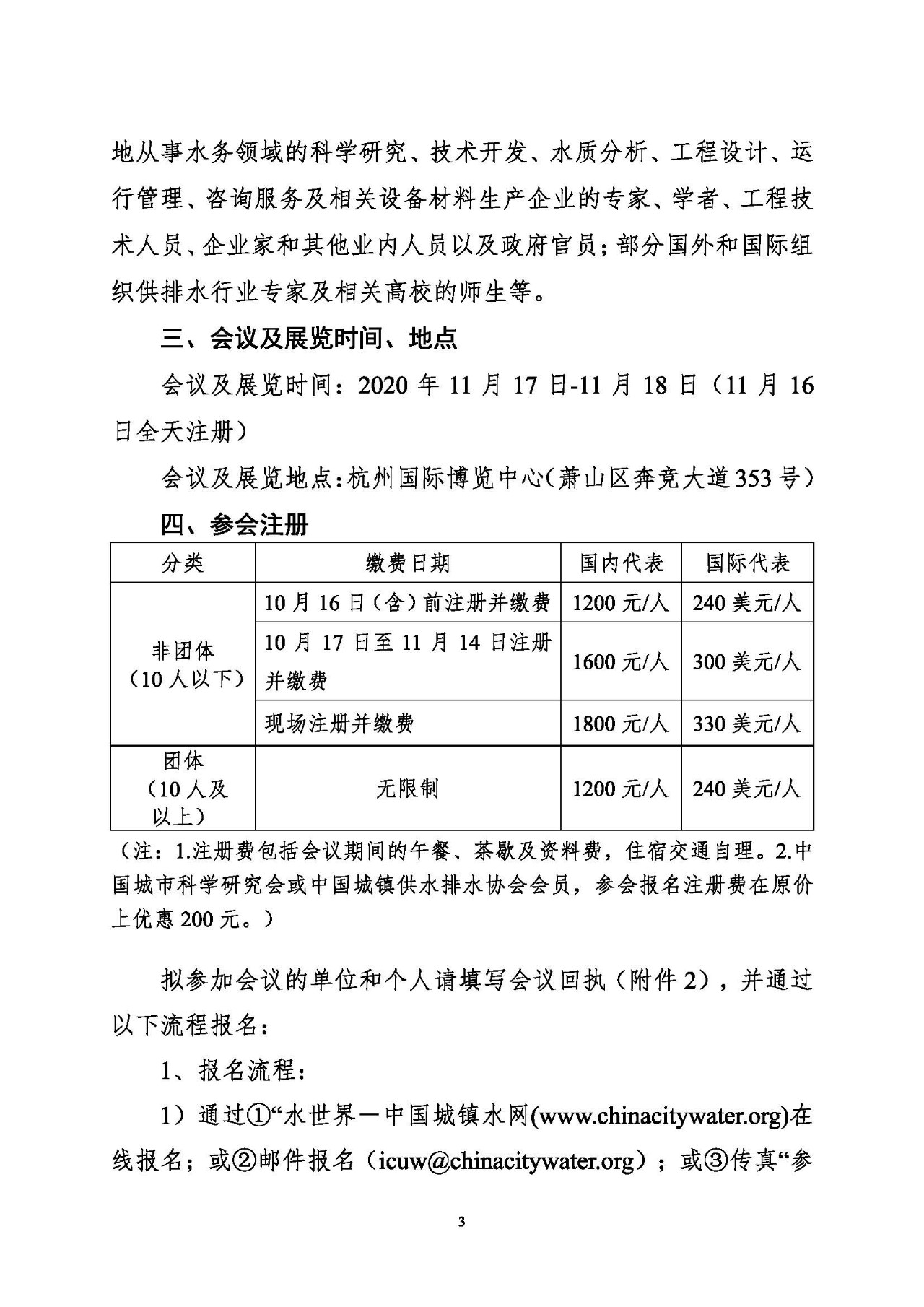 第十五屆中國城鎮(zhèn)水務大會與博覽會將在杭州召開！(圖3)