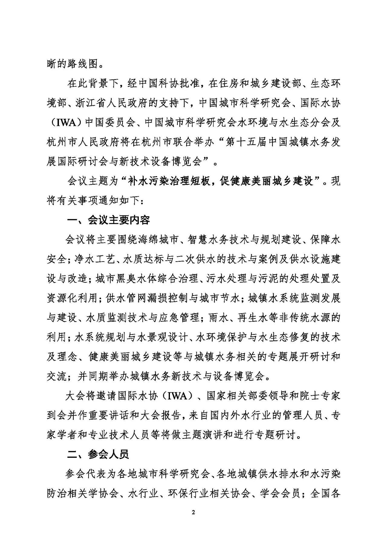 第十五屆中國城鎮(zhèn)水務大會與博覽會將在杭州召開！(圖2)