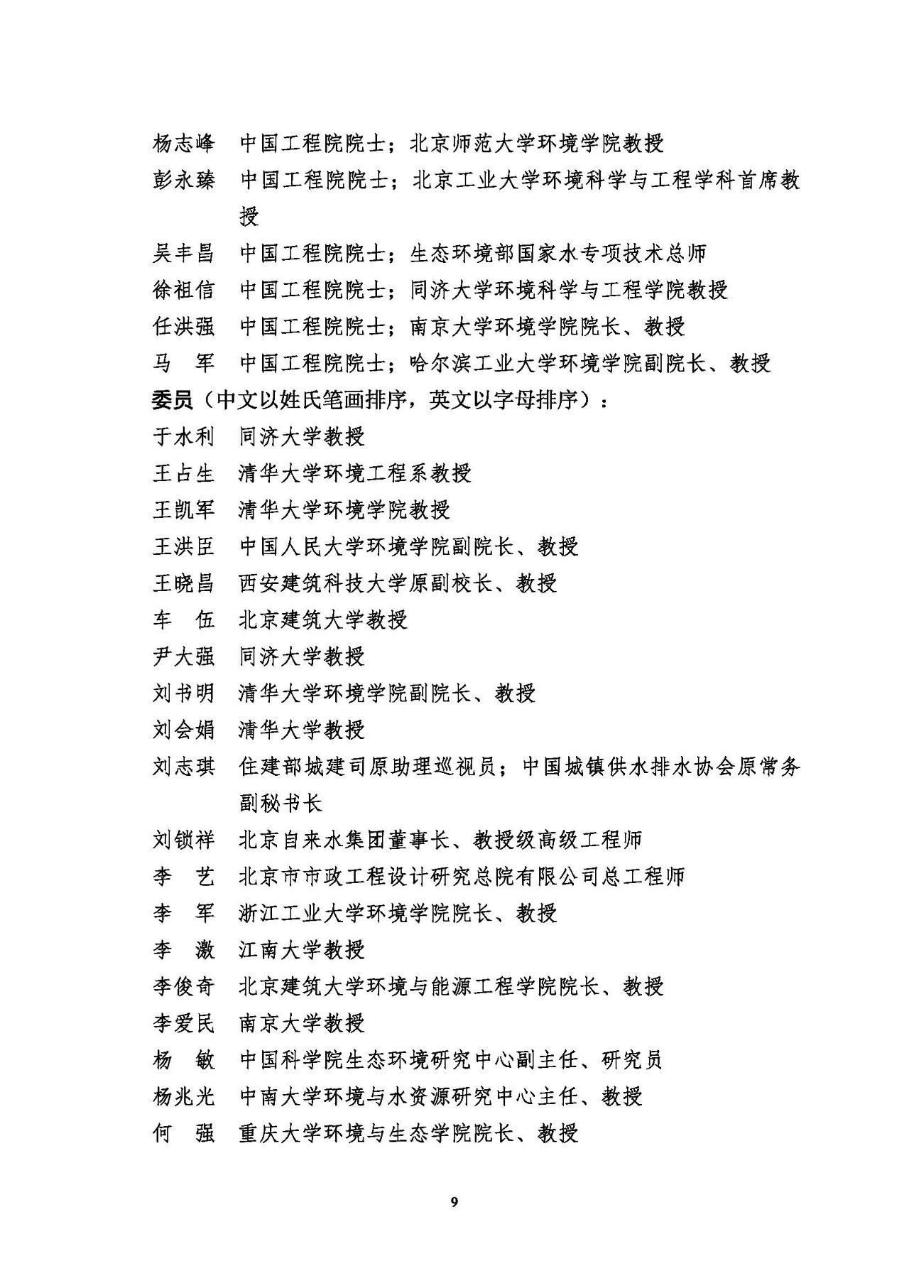 第十五屆中國城鎮(zhèn)水務大會與博覽會將在杭州召開！(圖9)