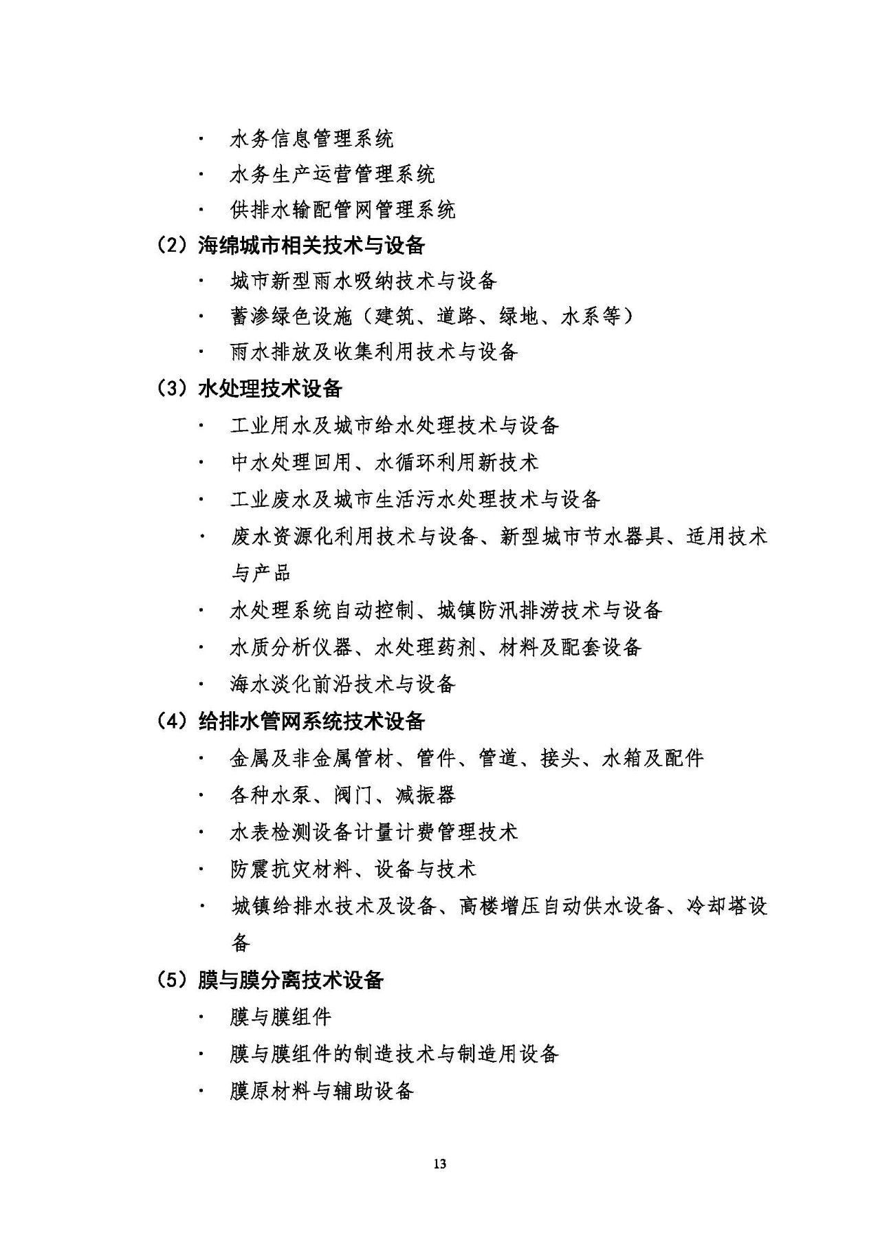 第十五屆中國城鎮(zhèn)水務大會與博覽會將在杭州召開！(圖13)