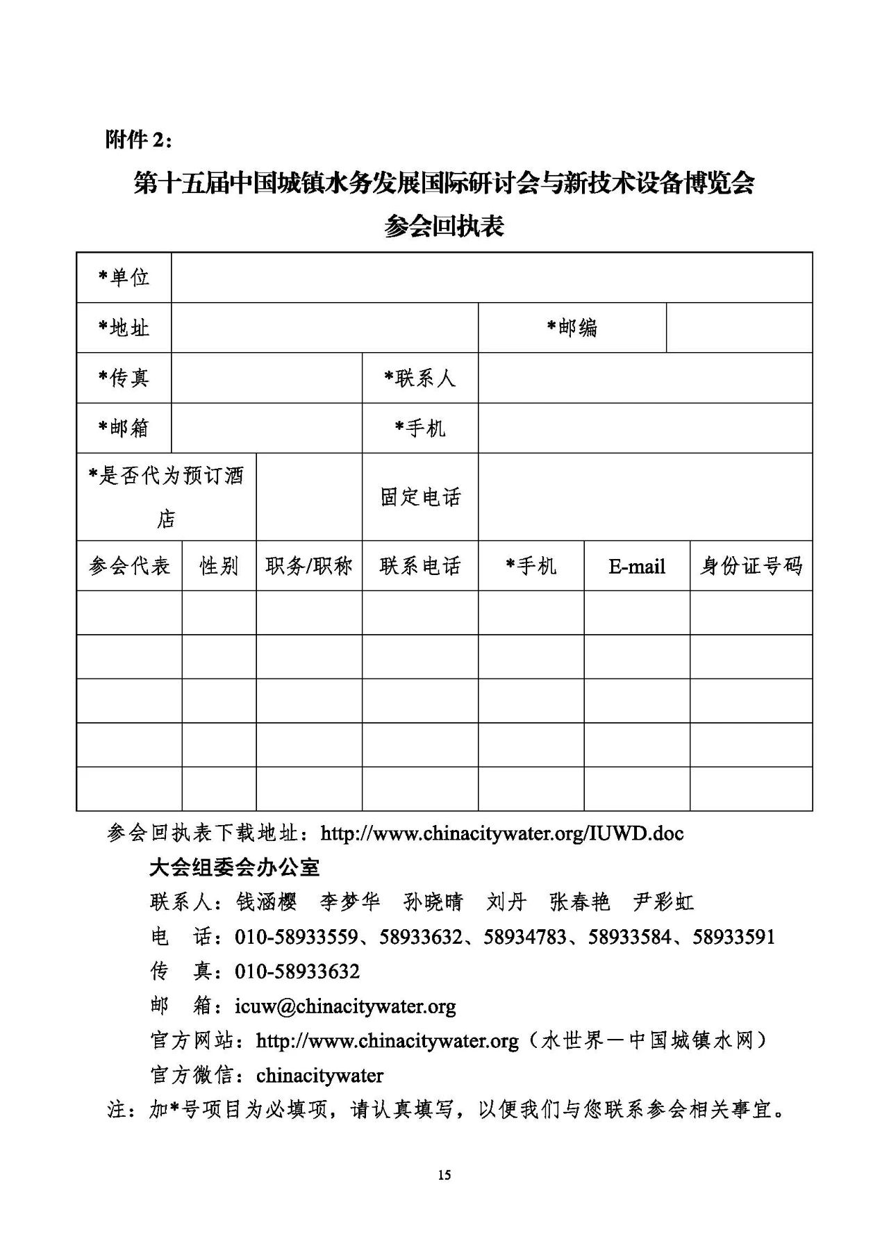 第十五屆中國城鎮(zhèn)水務大會與博覽會將在杭州召開！(圖15)