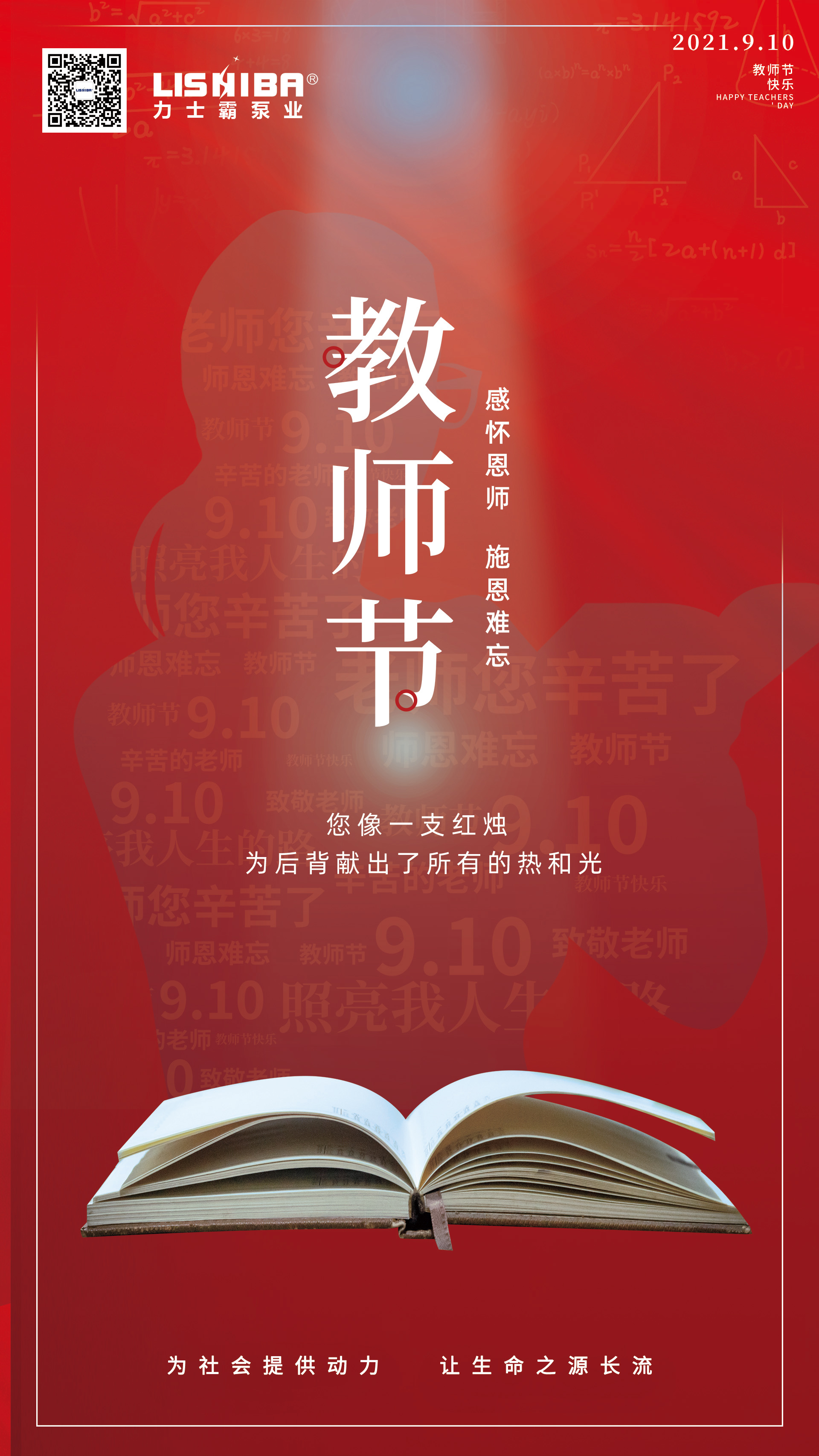 教師節(jié)｜感懷恩師 施恩難忘。(圖1)